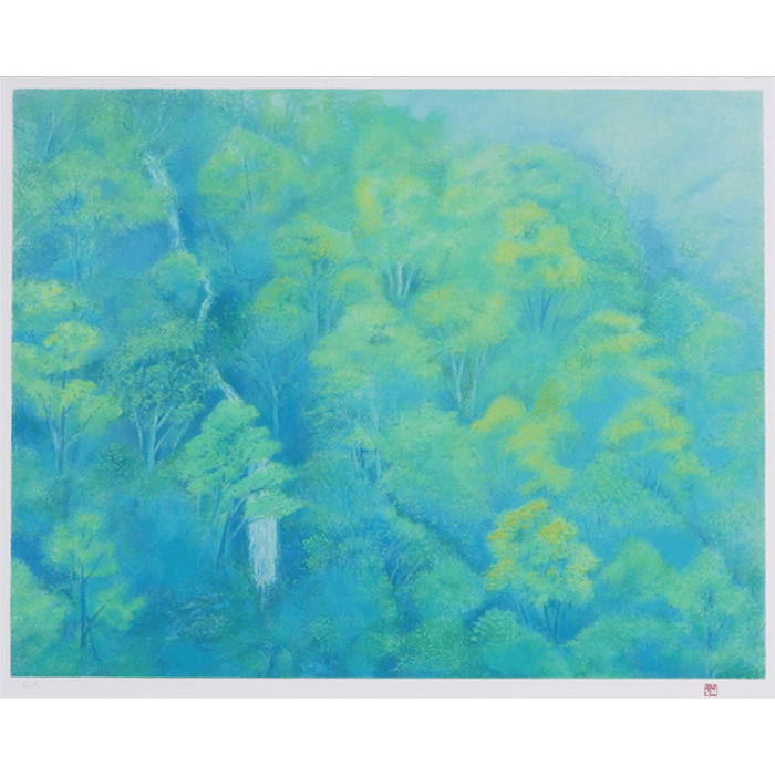 緑渓 リトグラフ 東山魁夷 | 絵画販売・買取