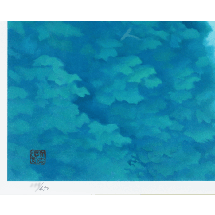 雲湧く山峡 (新復刻画)