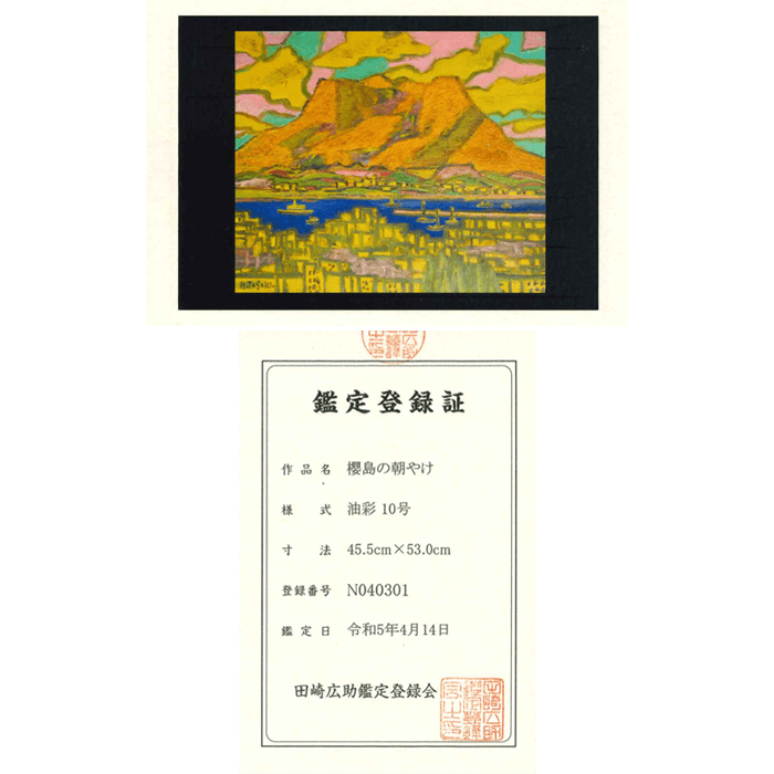 朝やけの櫻島 10号