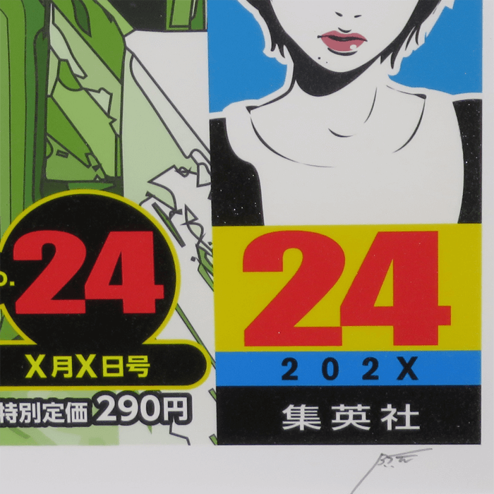 週刊少年ジャンプ No.24 シルクスクリーン 販売・購入【バーバリー 