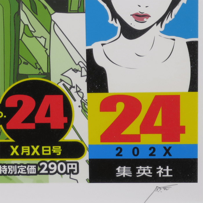 週刊少年ジャンプ No.24