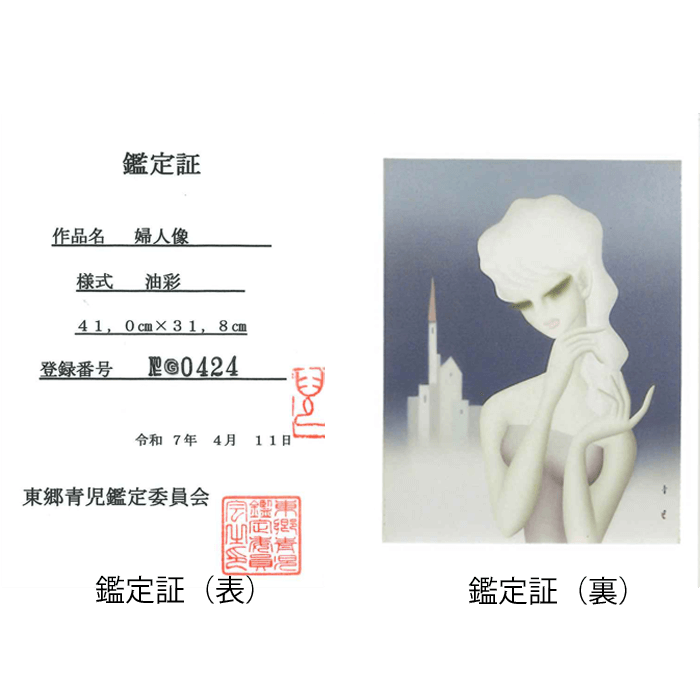 婦人像 6号