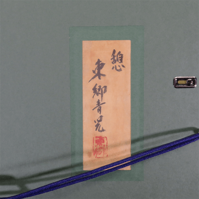憩 6号