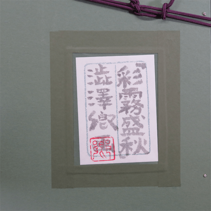 彩霧盛秋 4号