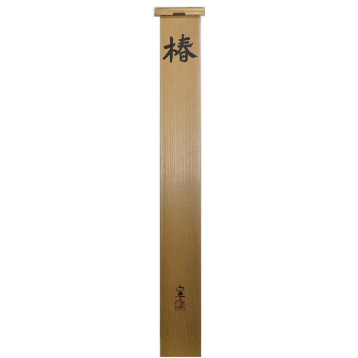 椿 8号