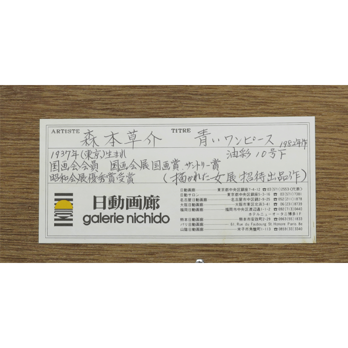 青いワンピース 10号