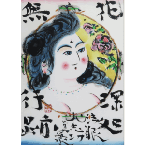 棟方志功作品】新入荷のお知らせ 「観自在菩薩尊図」
