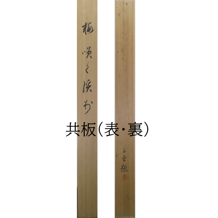 梅咲く渓村 12号