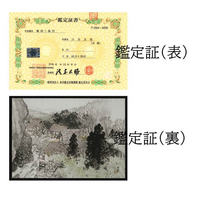 梅咲く渓村 12号