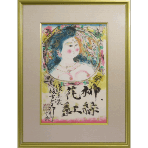 柳緑花紅図 石版画