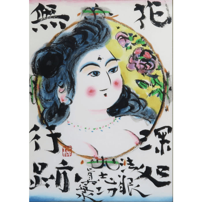 観自在菩薩尊図 リトグラフ