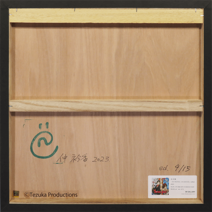 ブラックジャック 2.5D版画