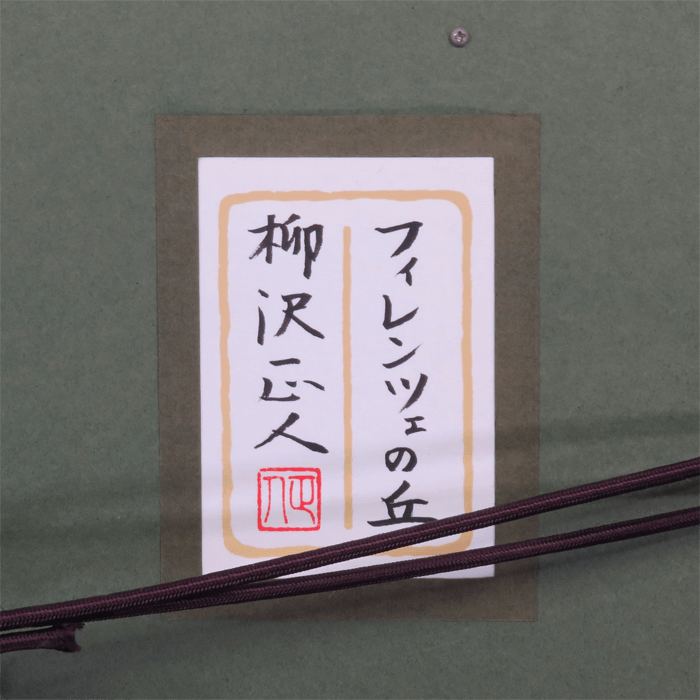 フィレンツェの丘 10号