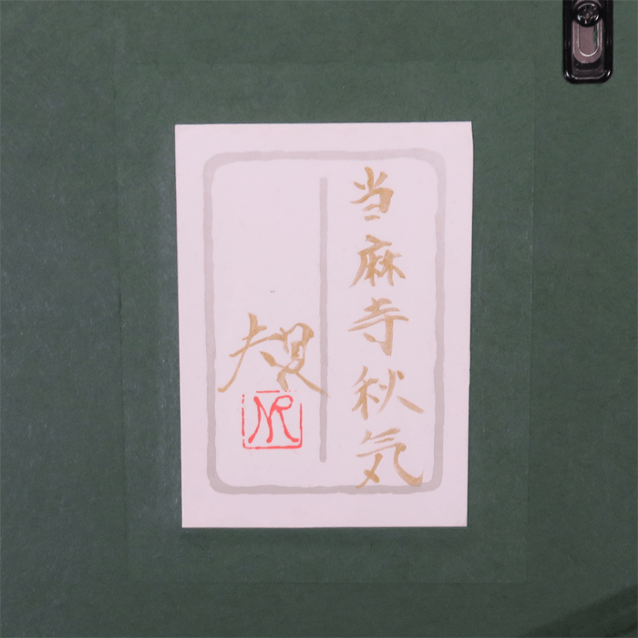 当麻寺 秋気 10号