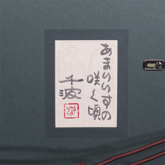 あまりりすの咲く頃 12号