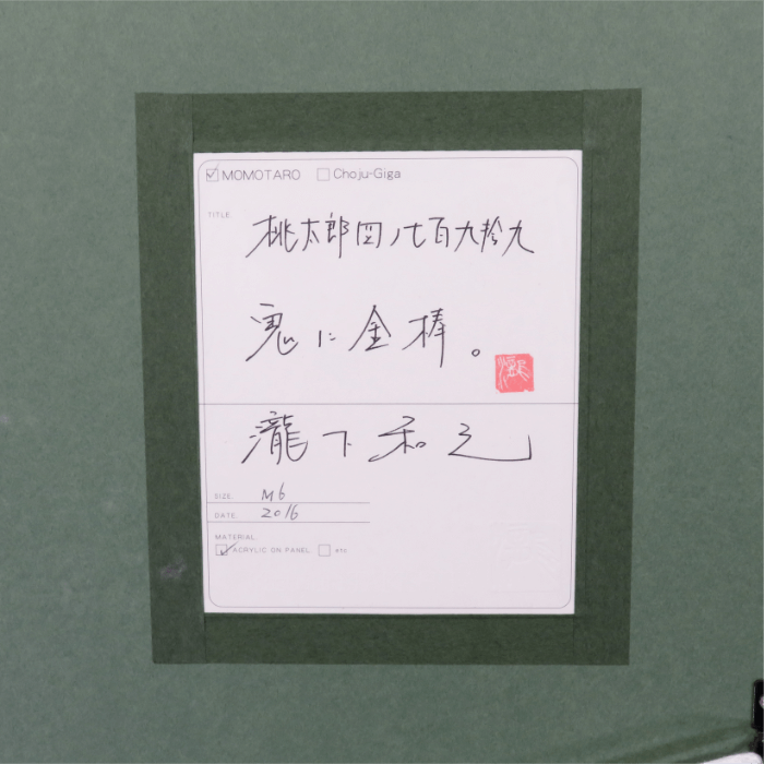 桃太郎図/七百九拾九 鬼に金棒。 6号