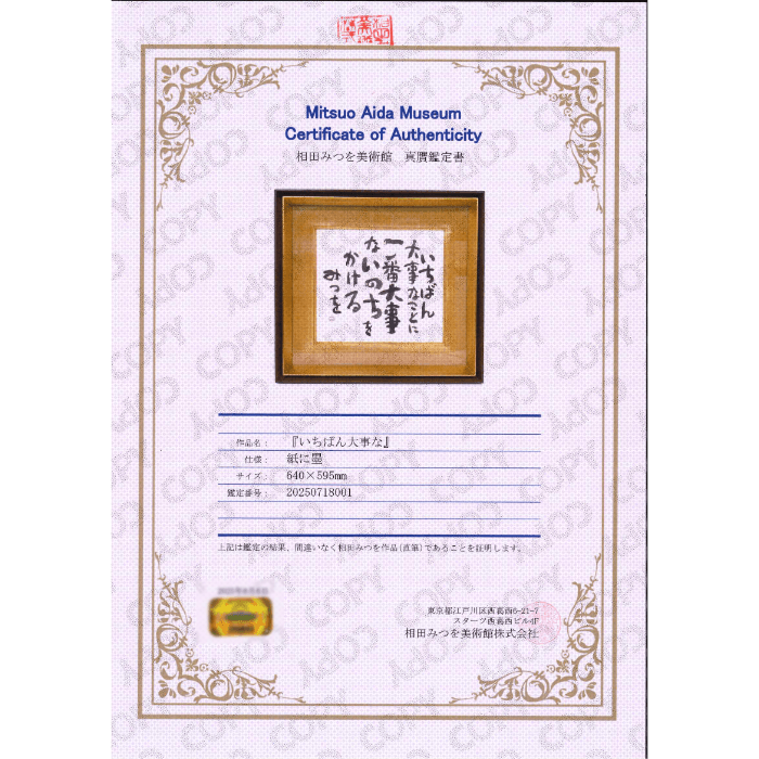 いちばん大事な 書