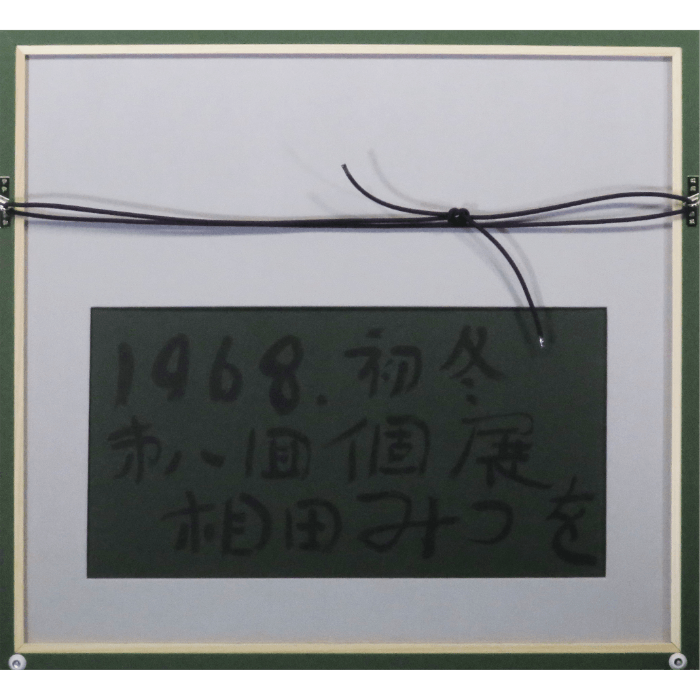 いちばん大事な 書