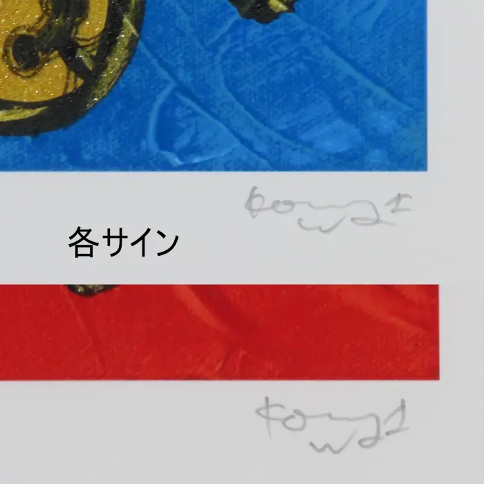 阿 空に向かって / 吽 大地に向かって 2点セット