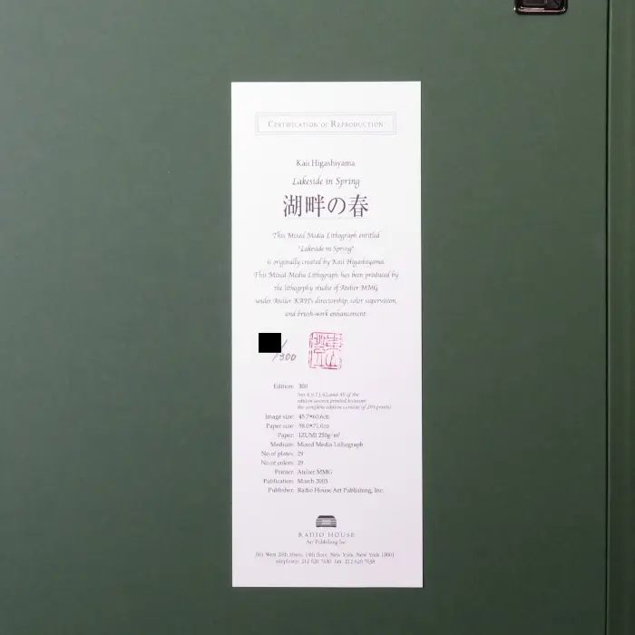 湖畔の春 リトグラフ