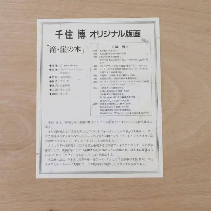 滝・崖の木 リト/シルク