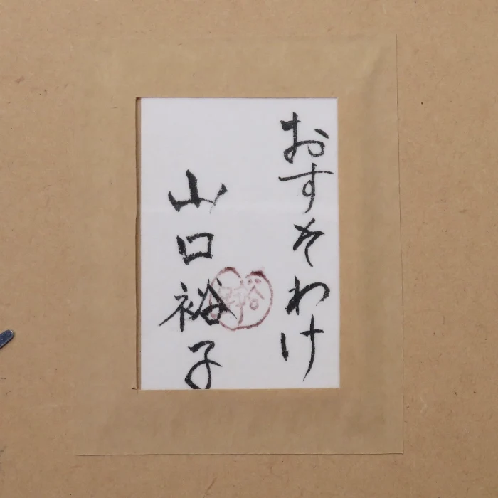 おすそわけ W4号
